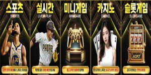 돌직구벳-게임종류