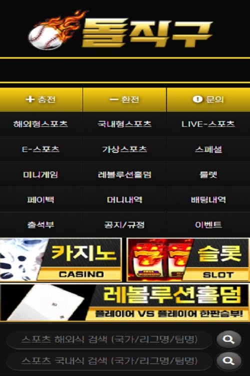 돌직구벳-소개 돌직구벳-소개