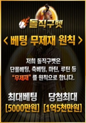 토토사이트-돌직구벳-베팅-무제재 토토사이트-돌직구벳-베팅-무제재