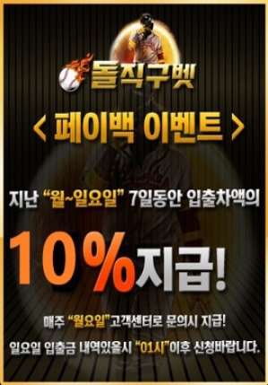 토토사이트-돌직구벳-페이백 토토사이트-돌직구벳-페이백